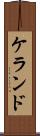 ケランド Scroll