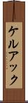 ケルアック Scroll