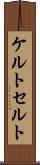 ケルト Scroll