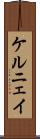 ケルニェイ Scroll