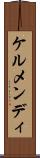 ケルメンディ Scroll