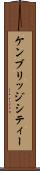 ケンブリッジシティー Scroll