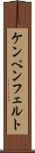 ケンペンフェルト Scroll
