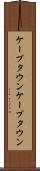 ケープタウン Scroll