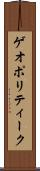 ゲオポリティーク Scroll