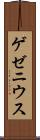 ゲゼニウス Scroll