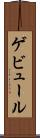 ゲビュール Scroll