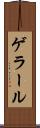 ゲラール Scroll