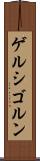 ゲルシゴルン Scroll