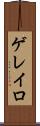 Guerreiro Scroll