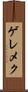 ゲレメク Scroll