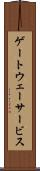 ゲートウェーサービス Scroll