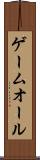 ゲームオール Scroll