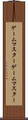 ゲームマスター Scroll
