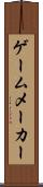 ゲームメーカー Scroll