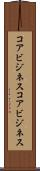コアビジネス Scroll