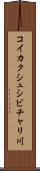 コイカクシュシビチャリ川 Scroll