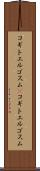 コギトエルゴスム(P) Scroll