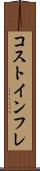 コストインフレ Scroll