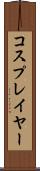 コスプレイヤー Scroll