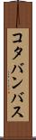 コタバンバス Scroll