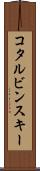 コタルビンスキー Scroll