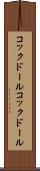 コックドール Scroll