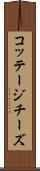 コッテージ・チーズ Scroll