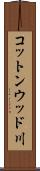 コットンウッド川 Scroll