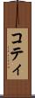 コティ Scroll