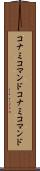 コナミコマンド Scroll