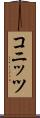 コニッツ Scroll