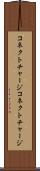 コネクトチャージ Scroll