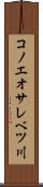 コノエオサレベツ川 Scroll