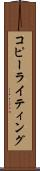 コピーライティング Scroll