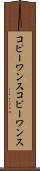 コピーワンス Scroll