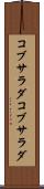 コブサラダ Scroll