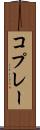 コプレー Scroll