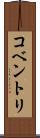 コベントリ Scroll
