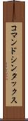 コマンド・シンタックス Scroll