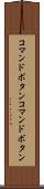 コマンドボタン Scroll