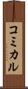 コミカル Scroll