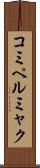 コミペルミャク Scroll