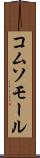 コムソモール Scroll