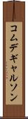 コムデギャルソン Scroll