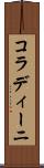 コラディーニ Scroll