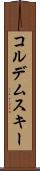 コルデムスキー Scroll