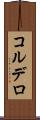 コルデロ Scroll