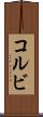 Kolbi Scroll