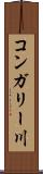コンガリー川 Scroll